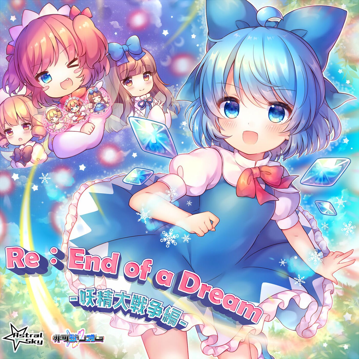 Astral Sky - Re：End of a Dream -Great Fairy Wars- | Deezer