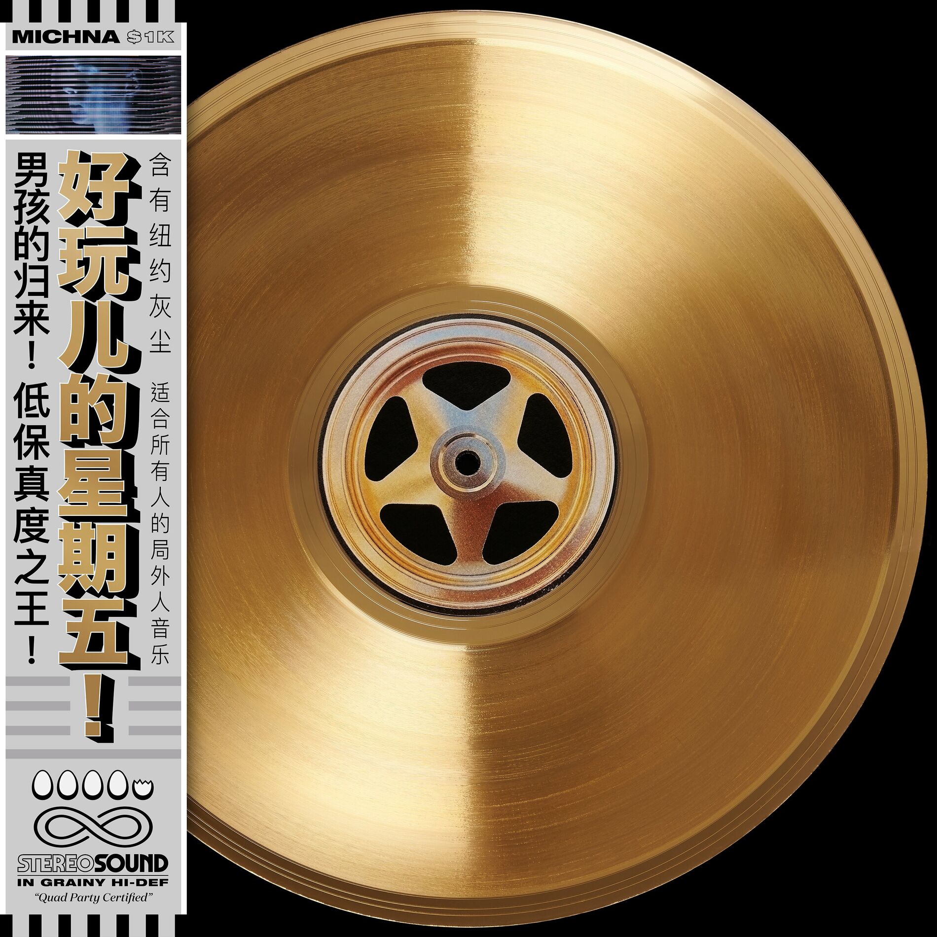 Album cover of 好玩儿的星期五