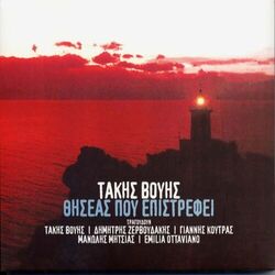Cover of Thiseas pou epistrefei