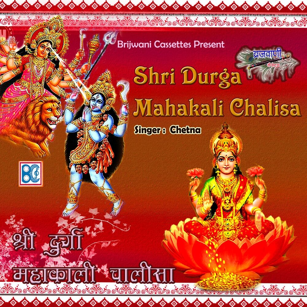 Picture of Shri Durga Mahakali Chalisa