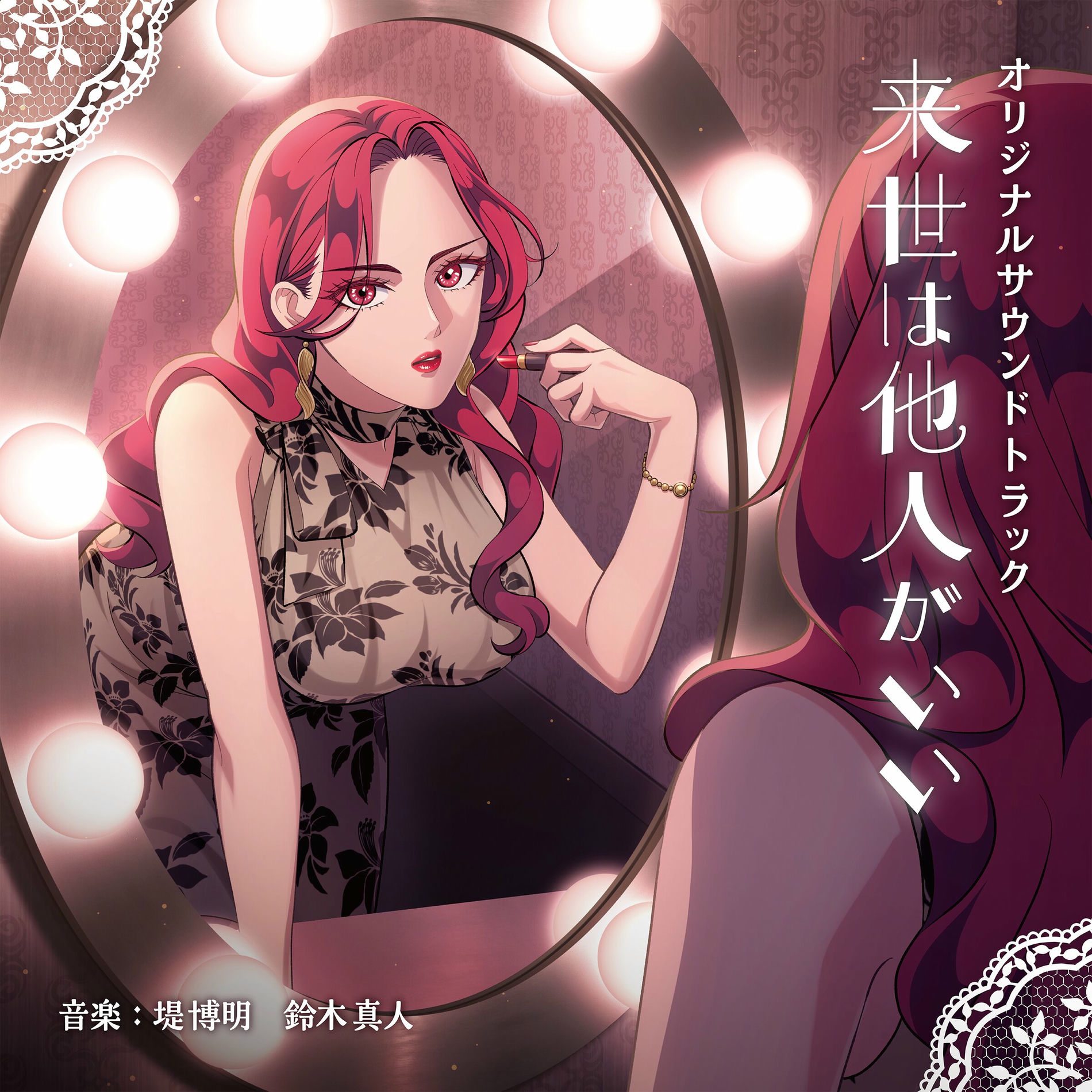 Album cover of Yakuza Fiance Original Soundtrack