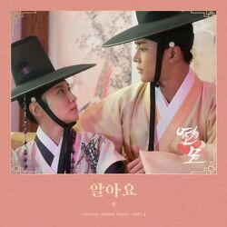 Cover of The King's Affection OST Part.2