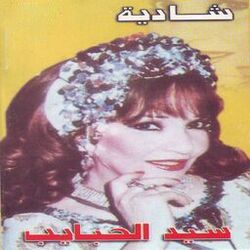 Cover of Seed Elhabaib