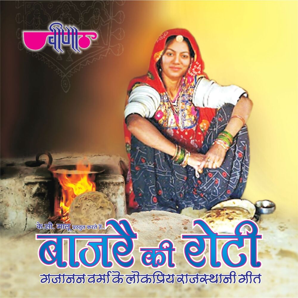 Picture of Bajre Ki Roti (Popular Rajasthani Folk Songs)