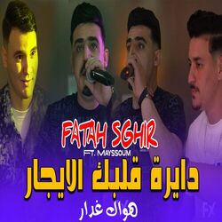 دايرة قلبك الايجار