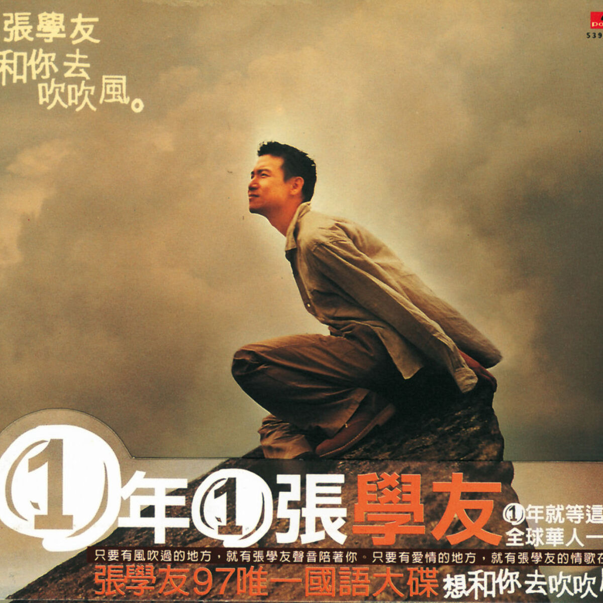 Album cover of 想和你去吹吹風