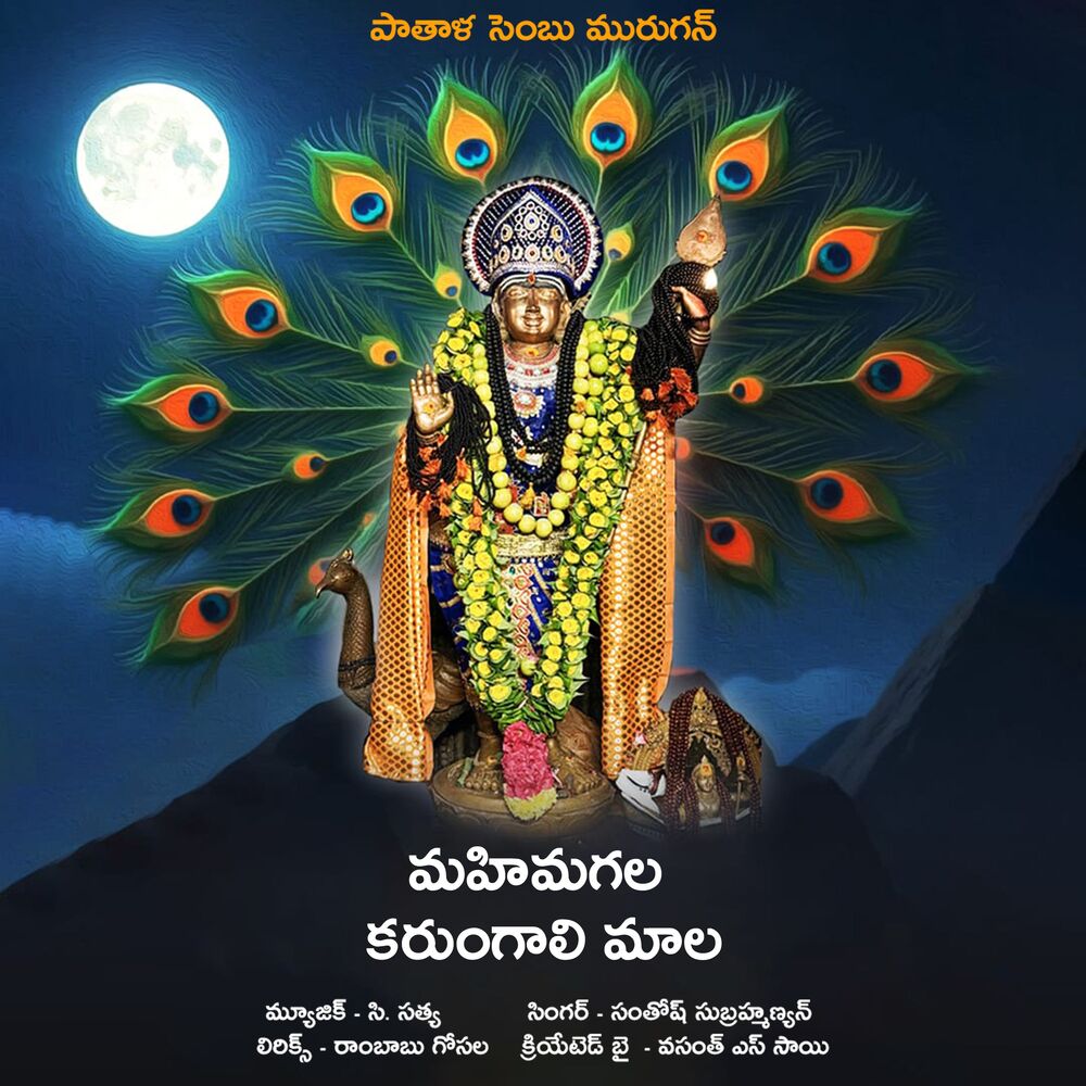 Picture of Mahimagala Karungaali Maala