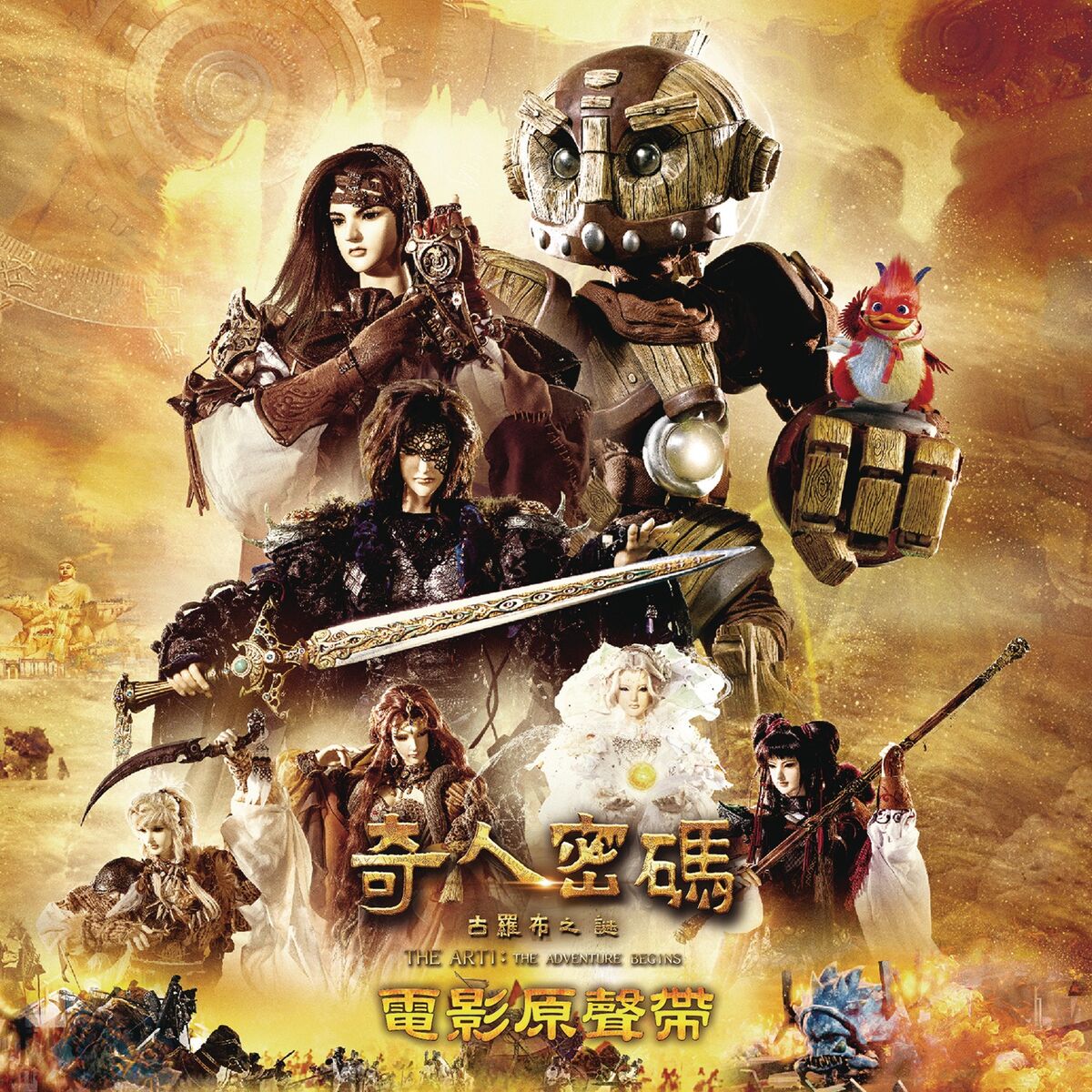 Album cover of The Arti : The Adventure Begins (From 