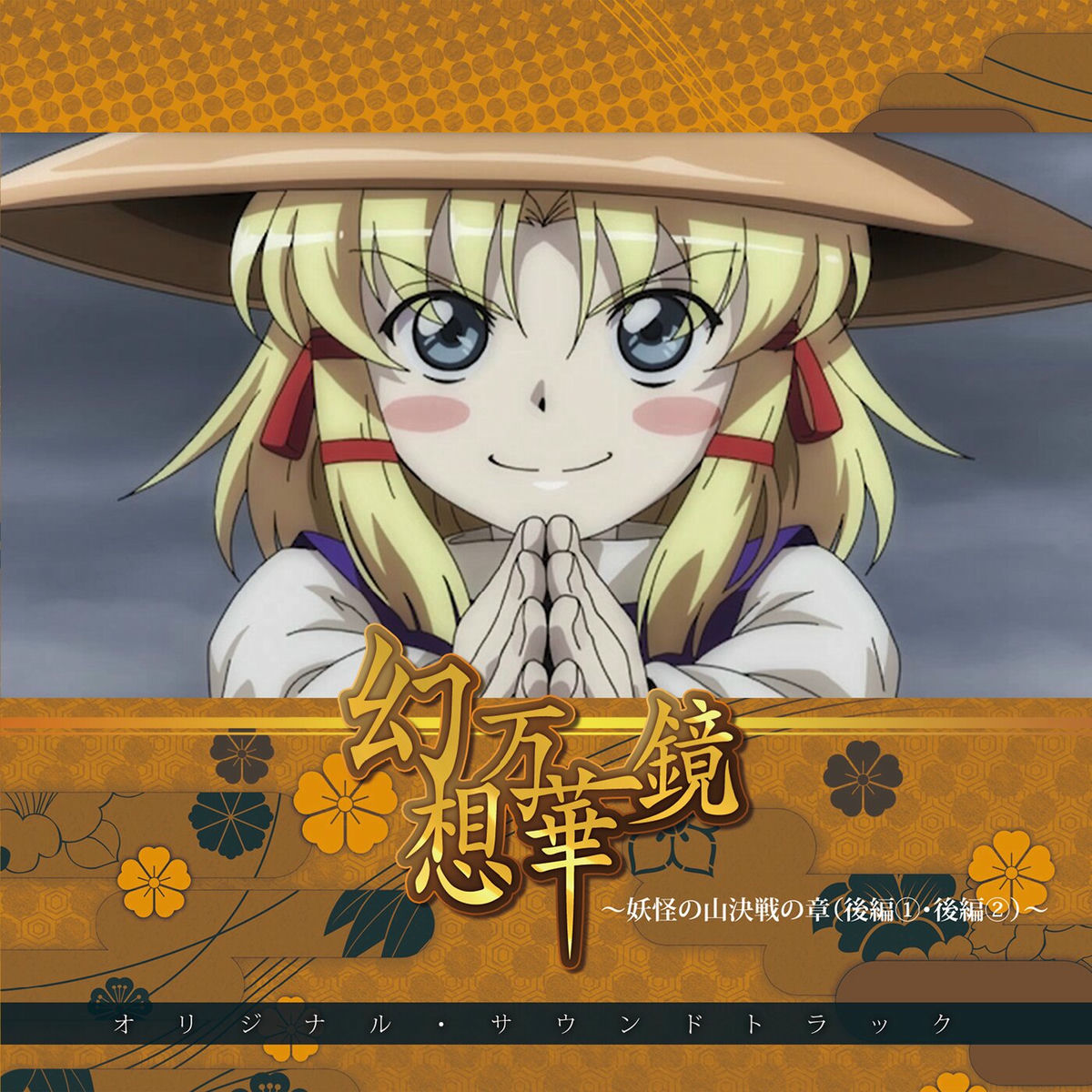 Yuuhei Satellite - 3in1CD「泡沫、哀のまほろば」(幻想万華鏡