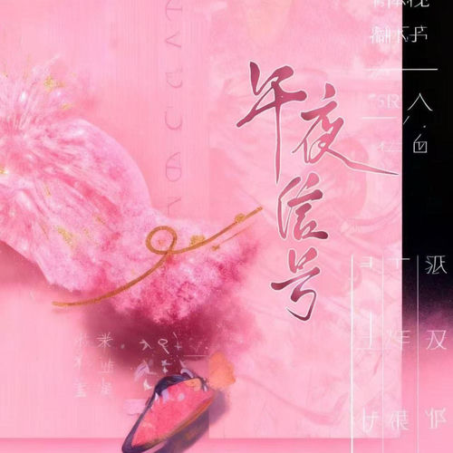 午夜信号