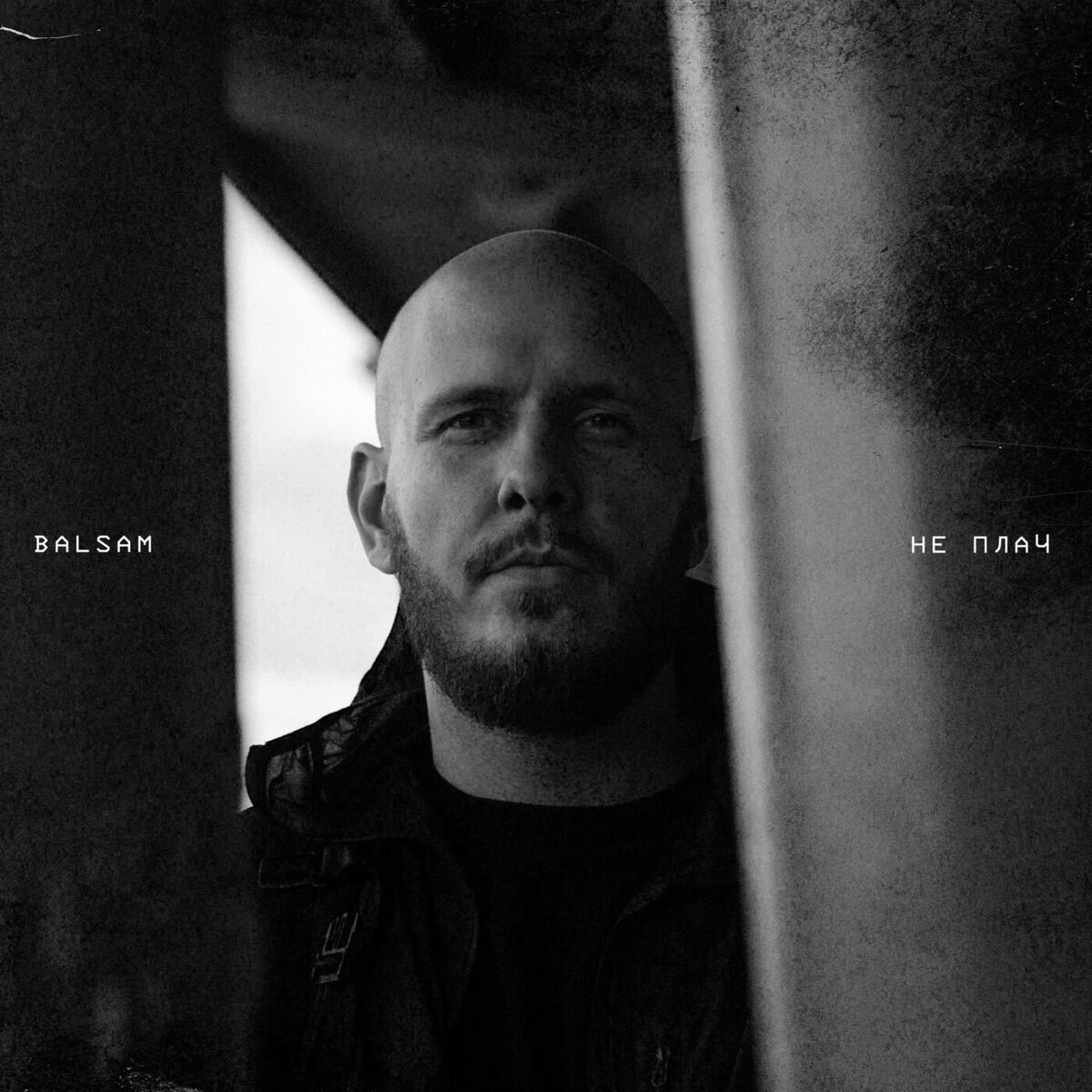 Album cover of Не плач