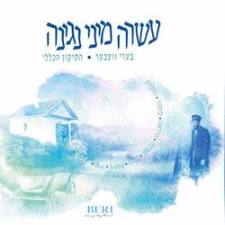 Cover of עשרה מיני נגינה