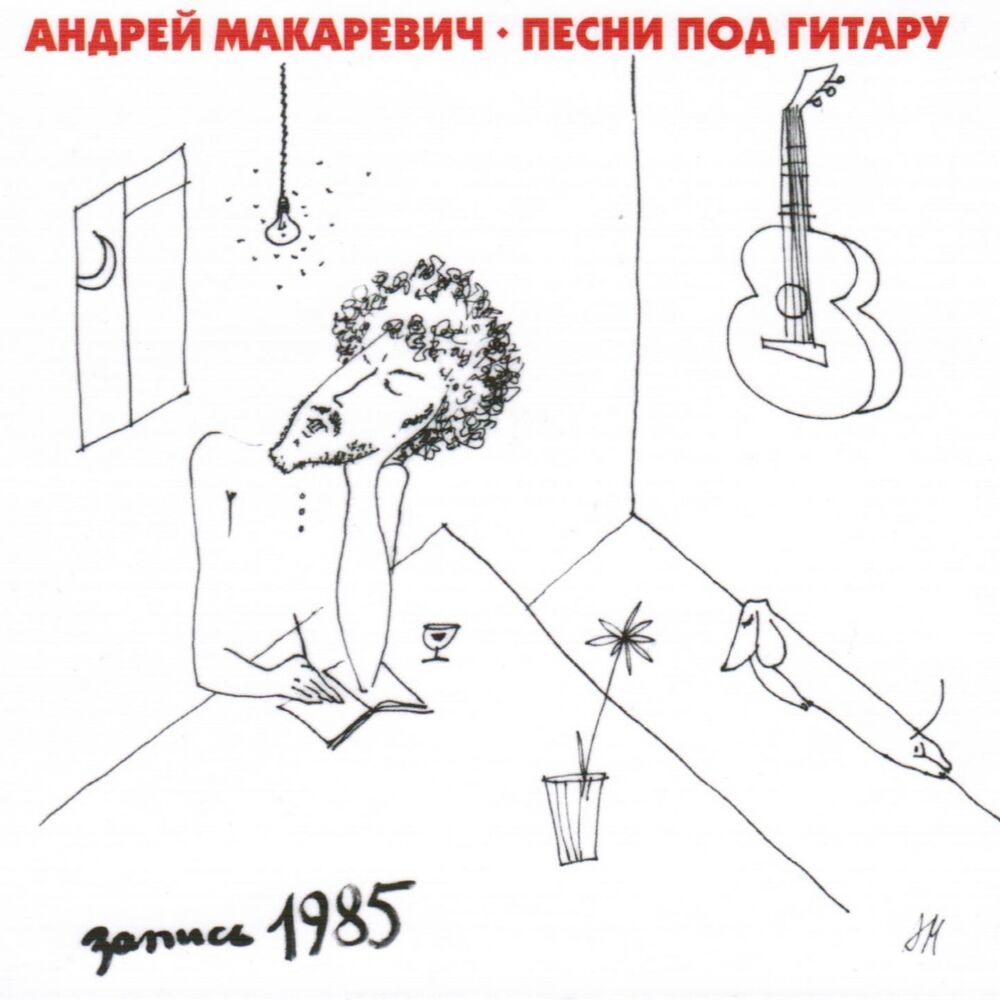 Picture of Песни под гитару