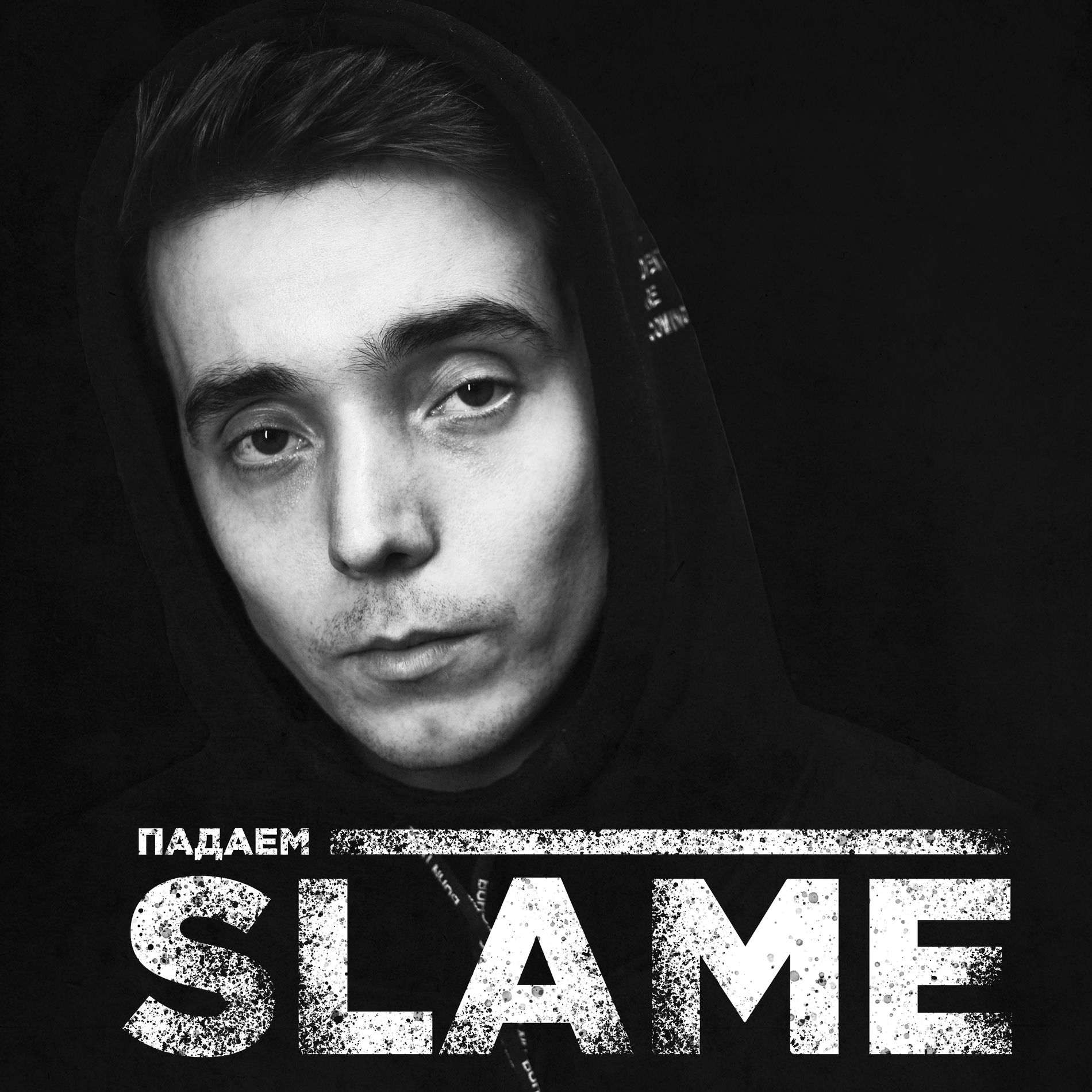 Album cover of Падаем