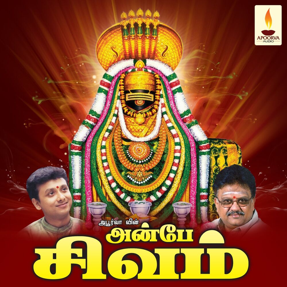 Picture of Anbe Sivam