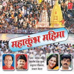 Cover of Mahakumbh Mahima