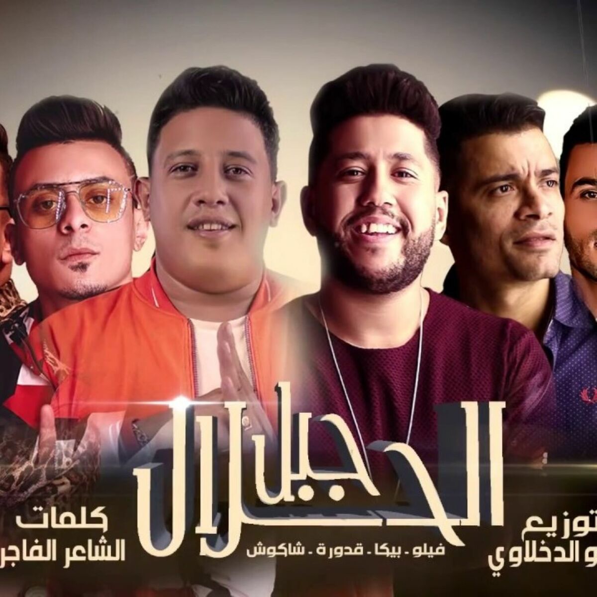 Album cover of Mahragan Gabl El Halal