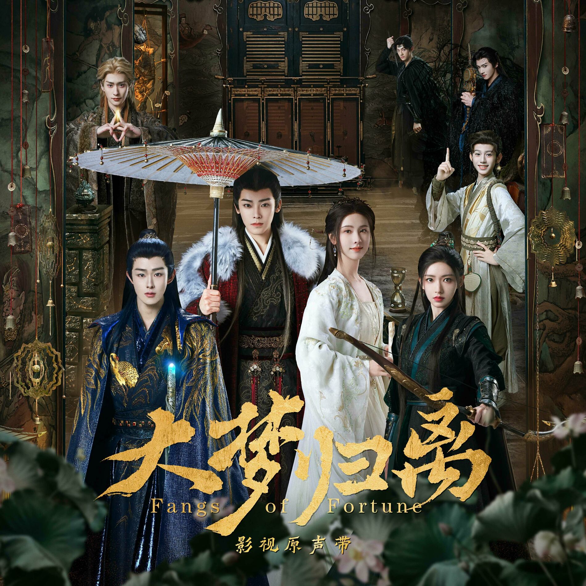 Album cover of 《大梦归离》影视原声带