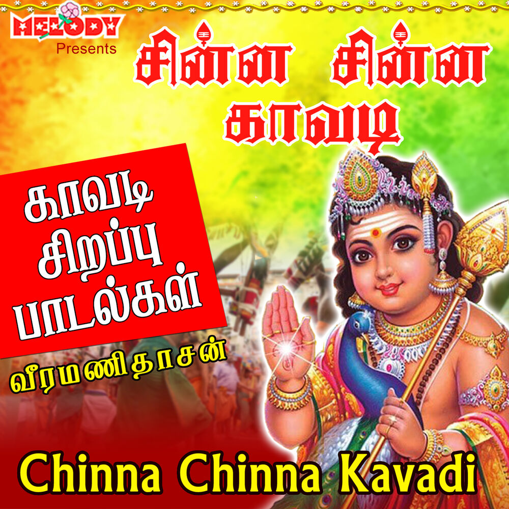 Picture of Chinna Chinna Kavadi