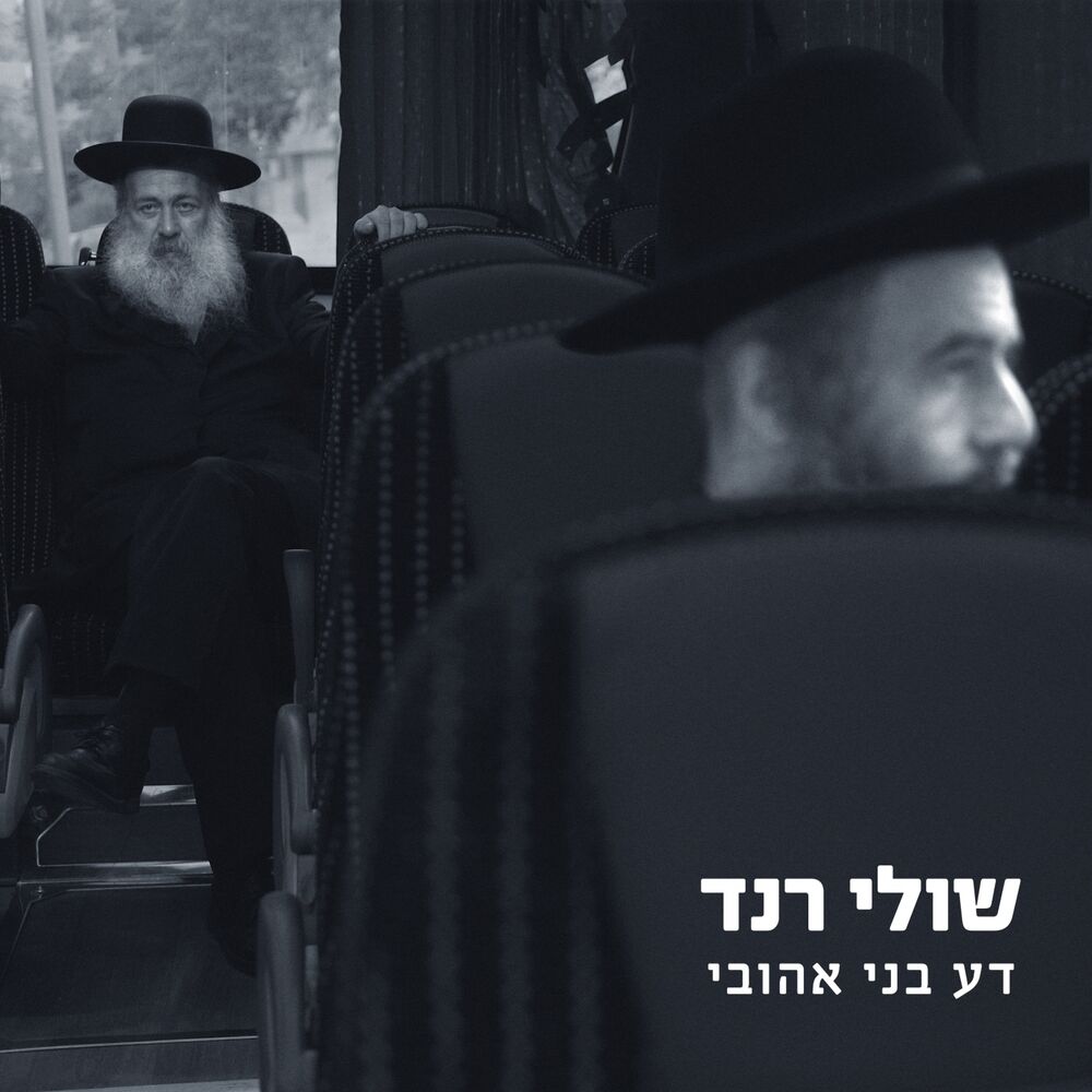 Picture of דע בני אהובי