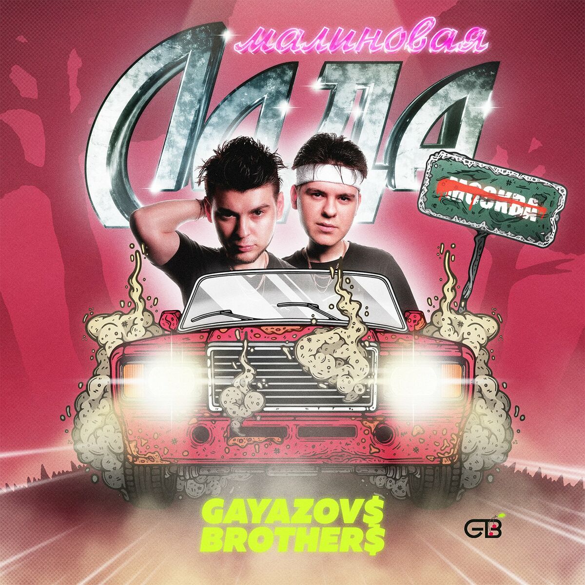 Album cover of MALINOVAYA LADA