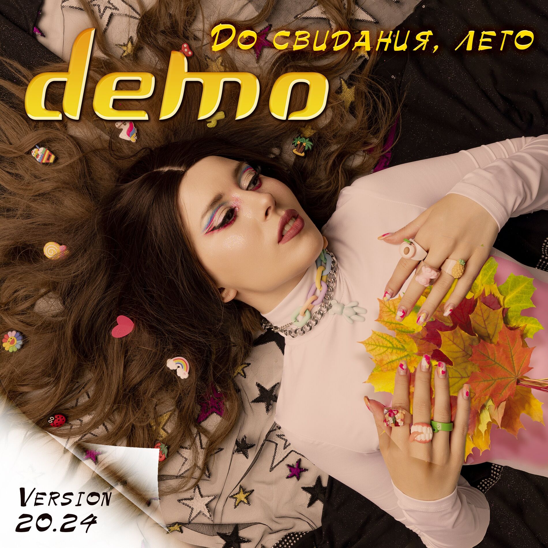 Album cover of До свидания, лето (Version 2024)
