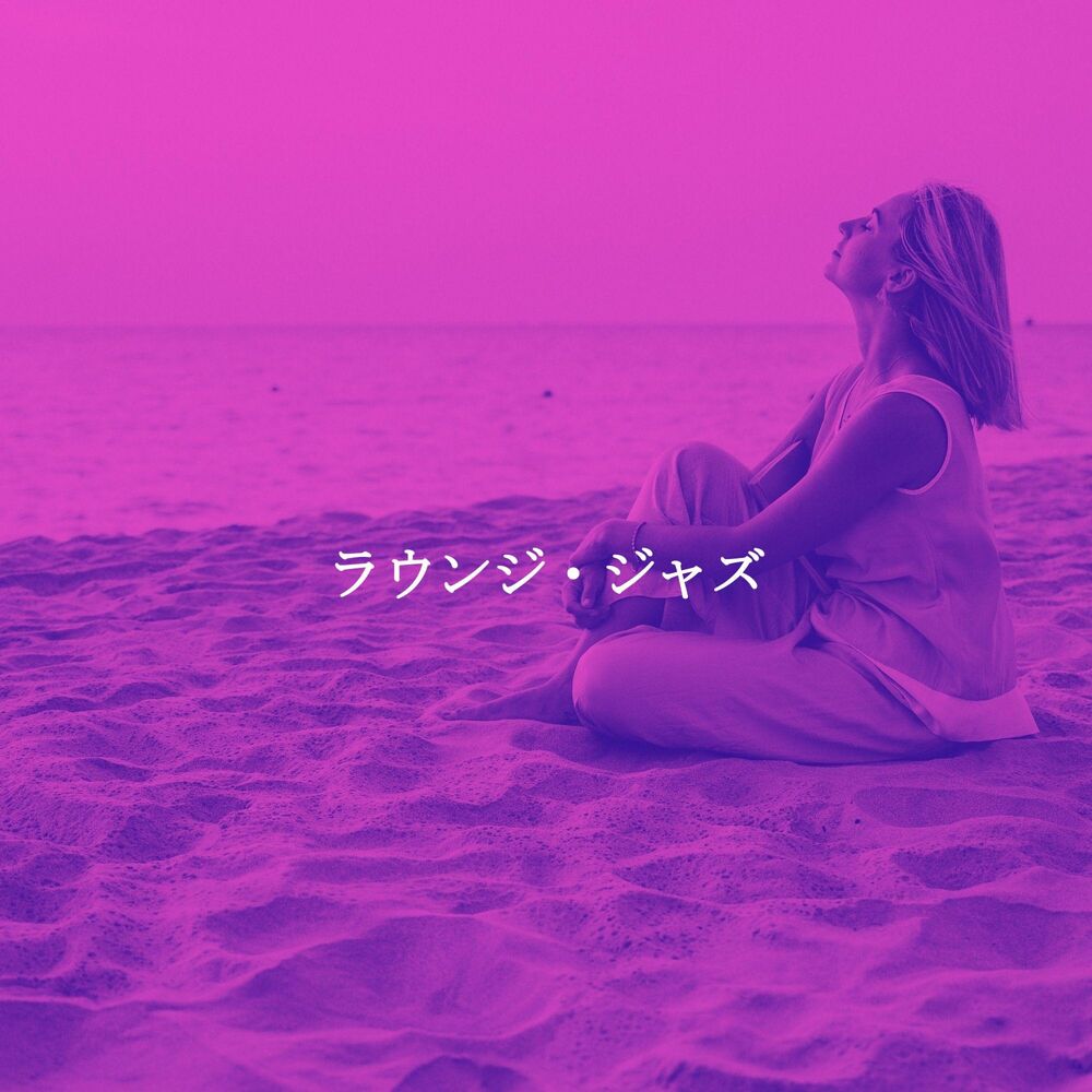 Picture of ラウンジ・ジャズ