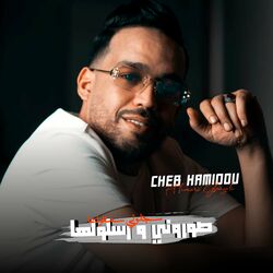Cover of Sawrouni W Resloulha
