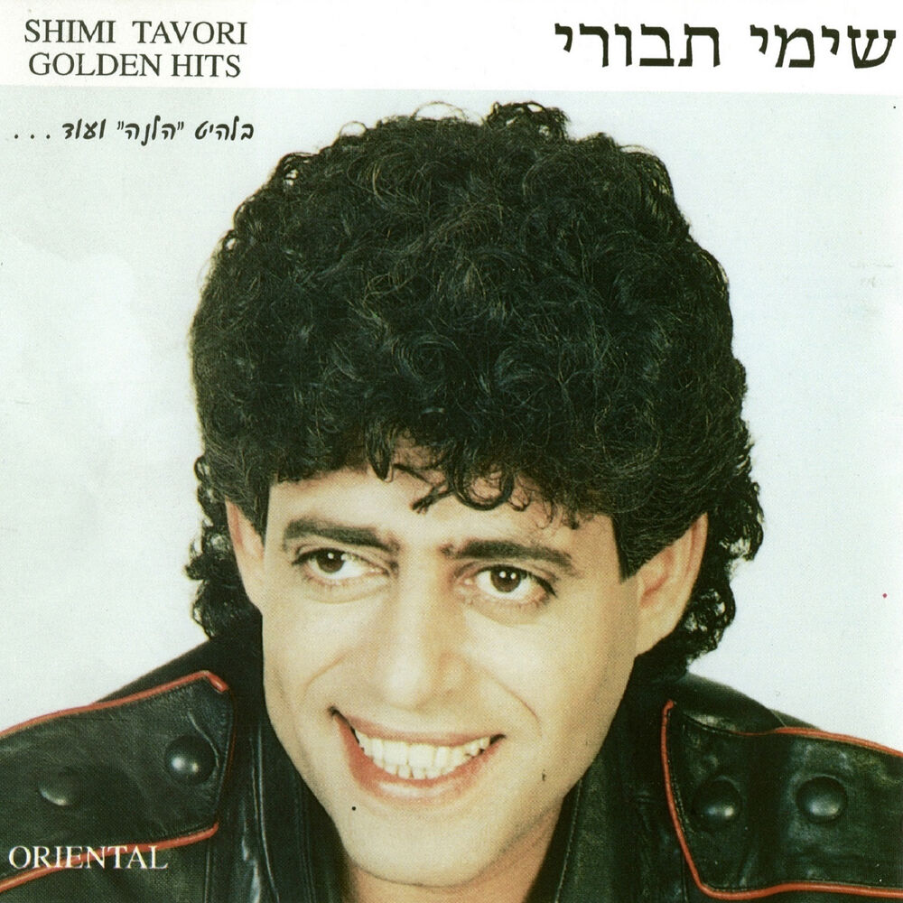 Picture of להיטי זהב 1