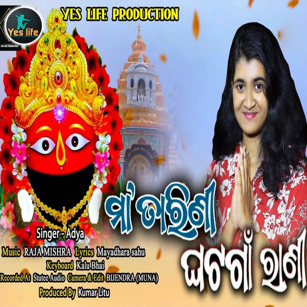 Album cover of Maa Tarinni Ghata Gaon Rani