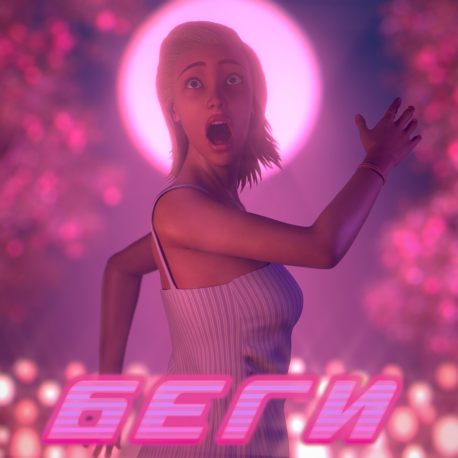 Album cover of БЕГИ