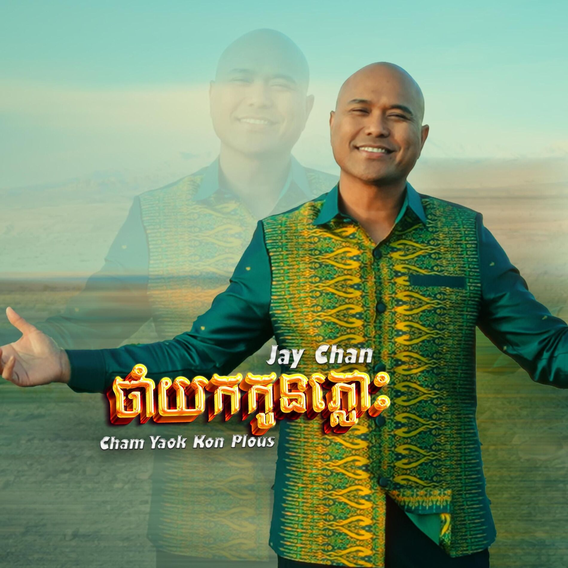 Album cover of Cham Yoak Koan Plous