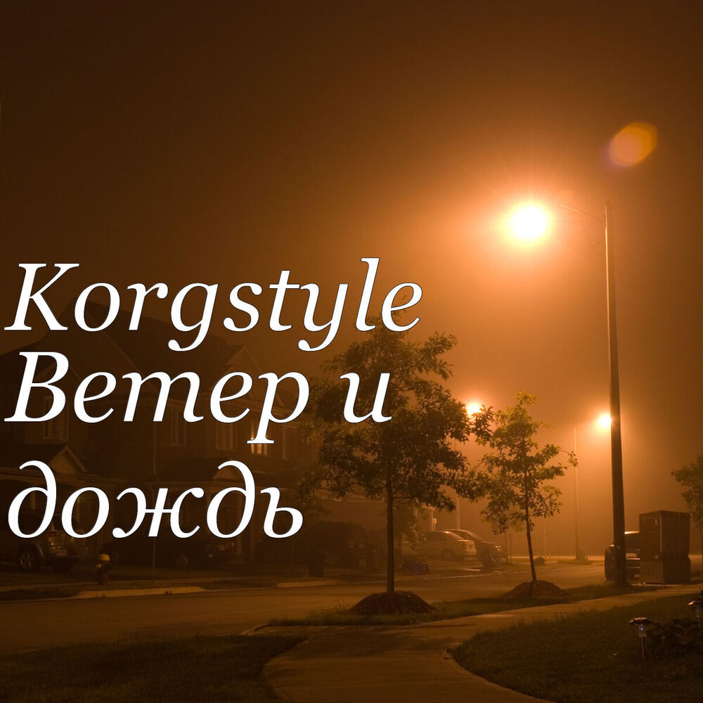 Picture of Ветер и дождь