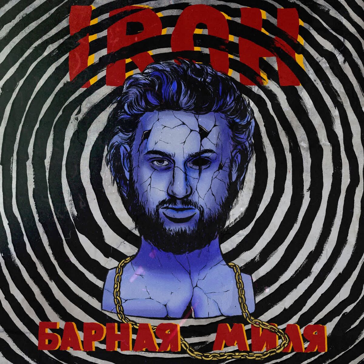 Album cover of Барная Миля