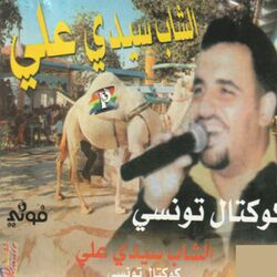 Cover of Cocktail Tounsi