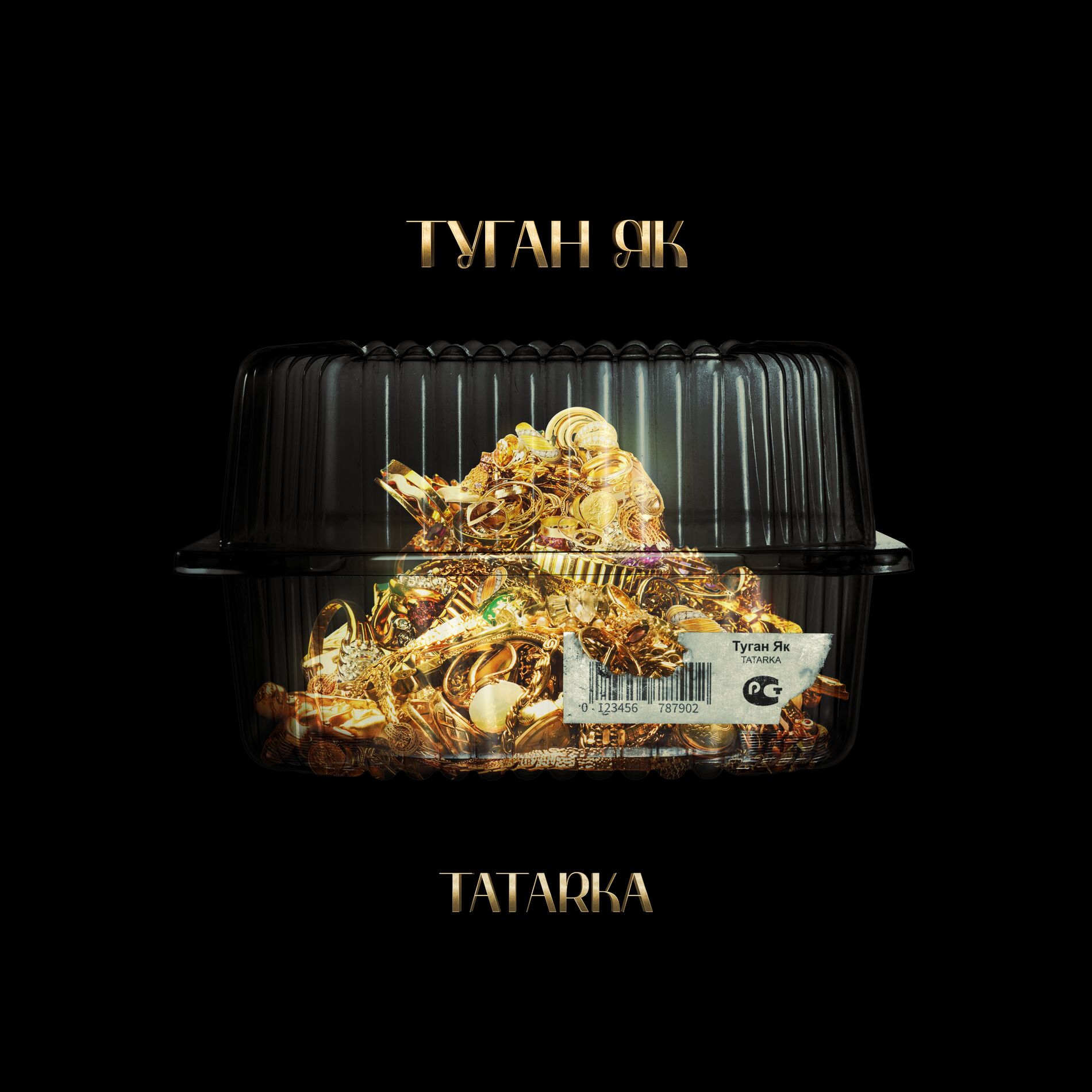 Album cover of ТУГАН ЯК