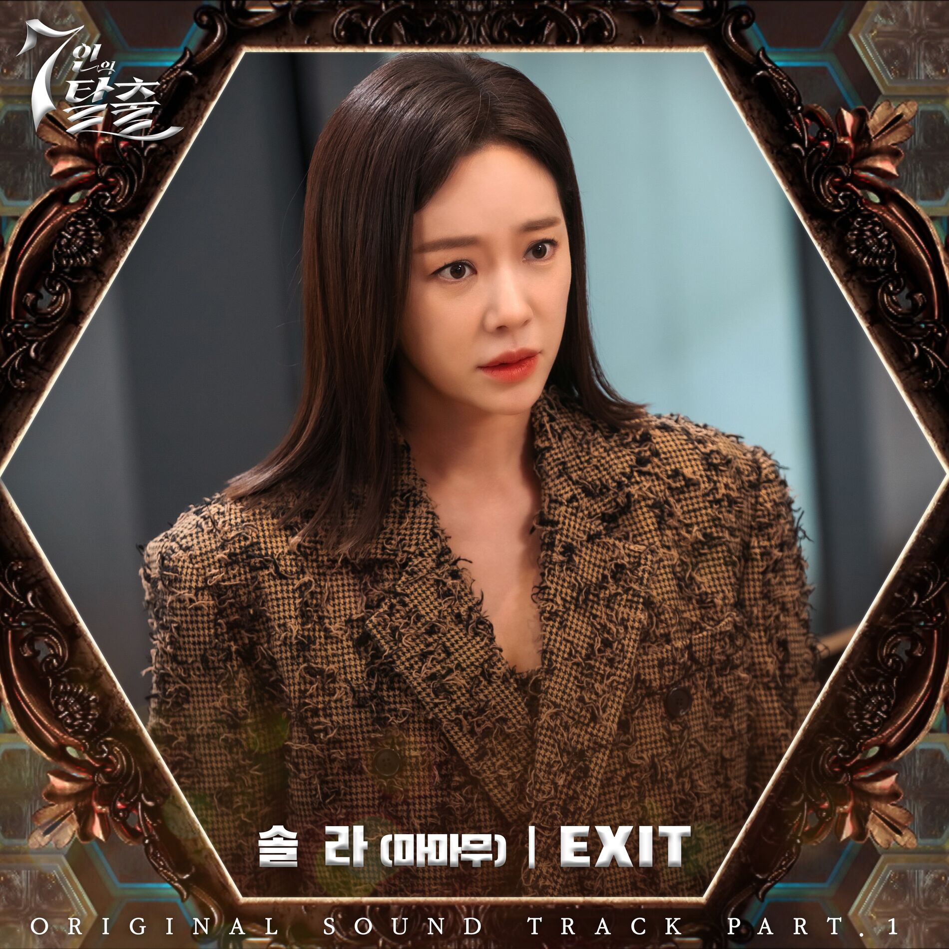 Album cover of EXIT