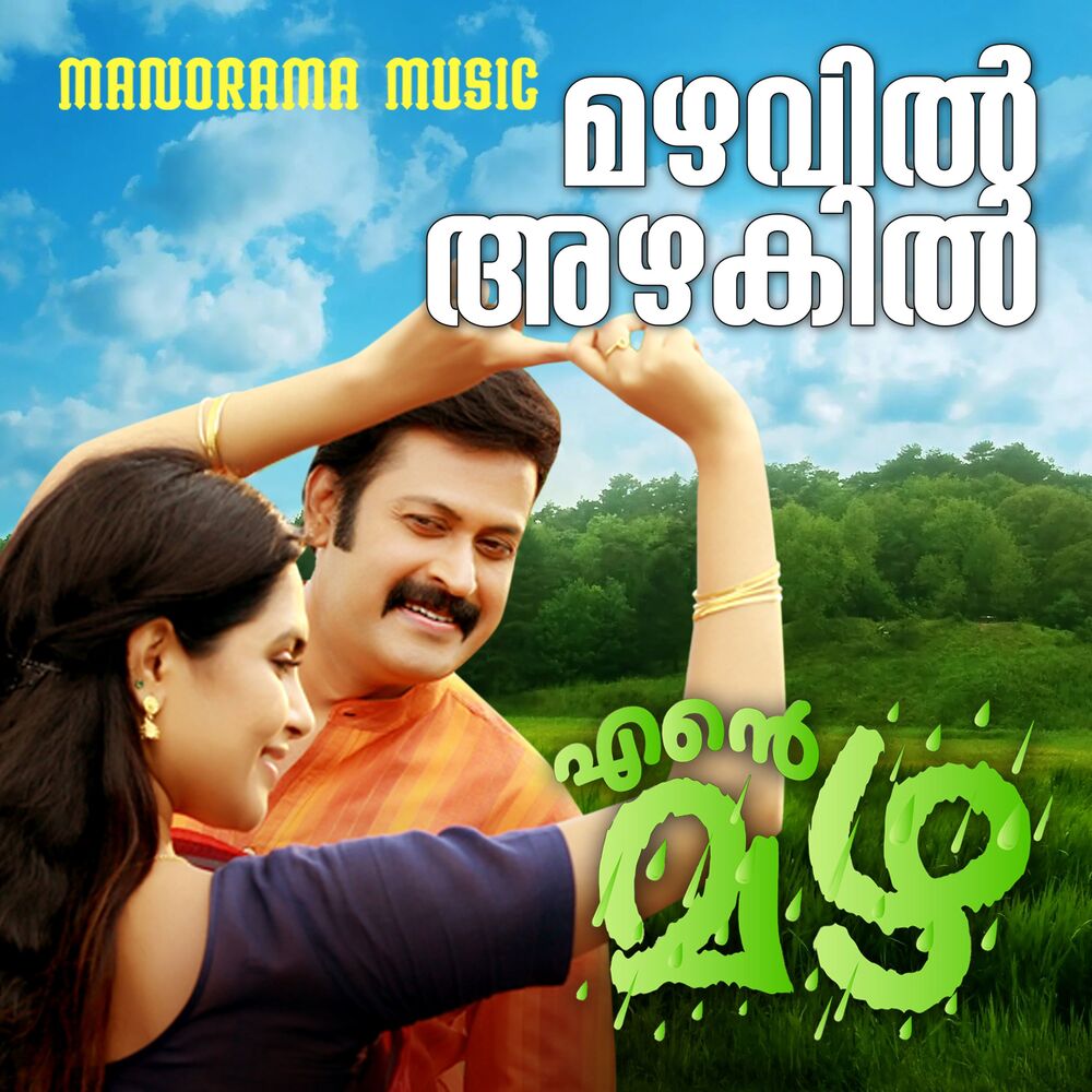 Picture of Mazhavil Azhakil (From "Ente Mazha")