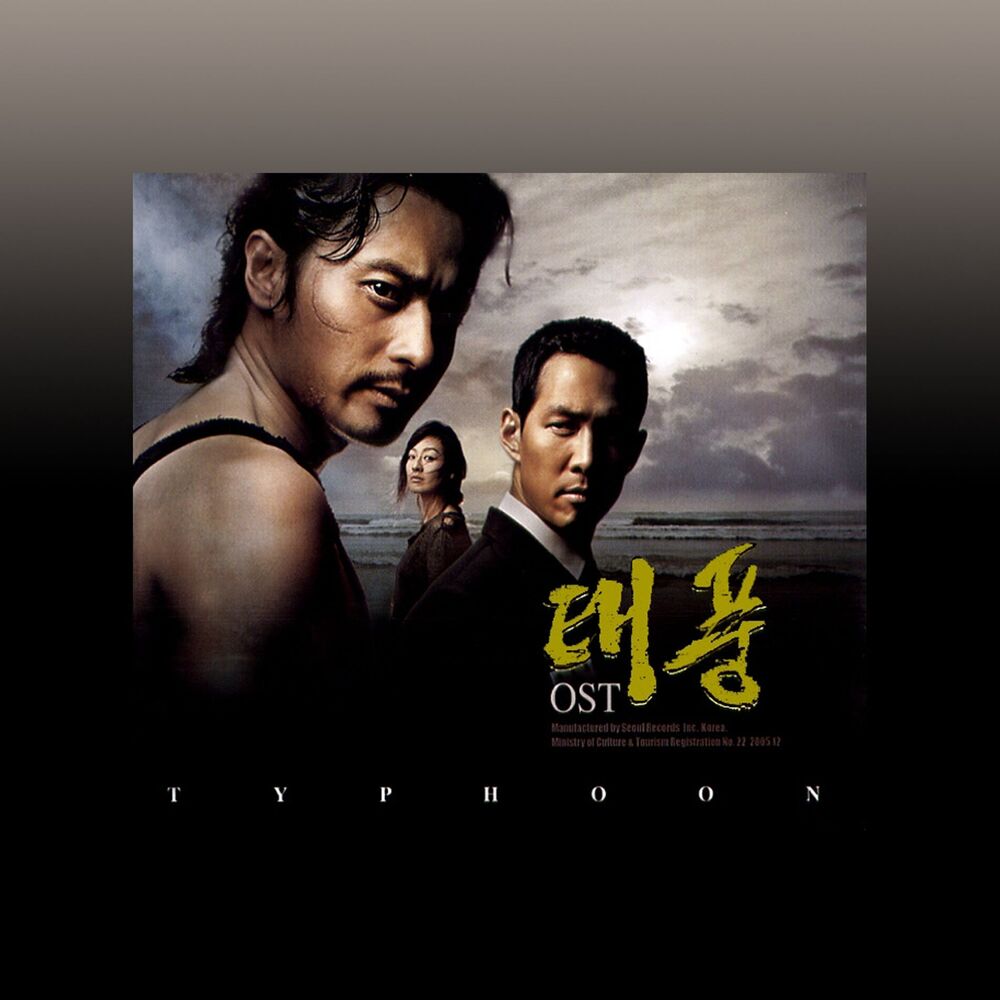 Picture of 태풍 (Original Motion Picture Soundtrack)