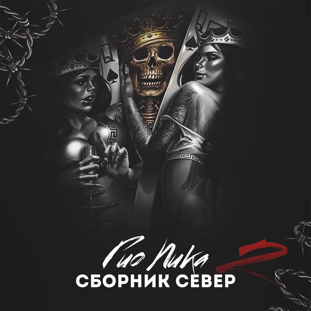 Picture of Сборник север 2