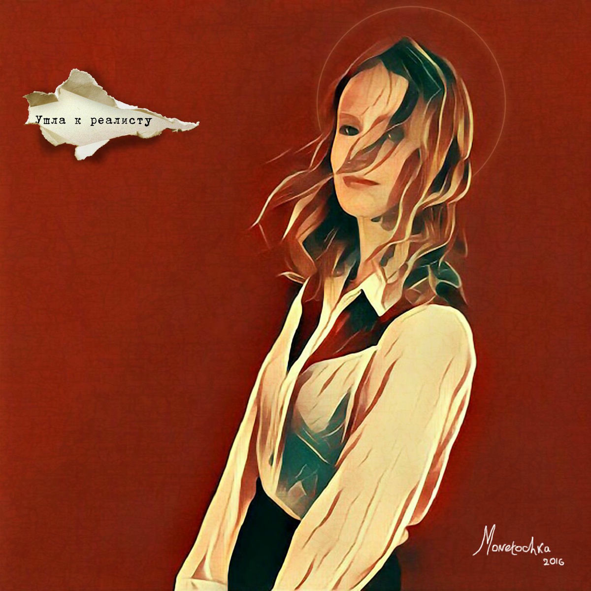 Album cover of Ушла к реалисту