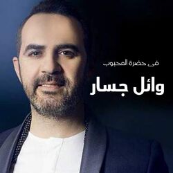 Cover of Fi Hadret Al Mahboob