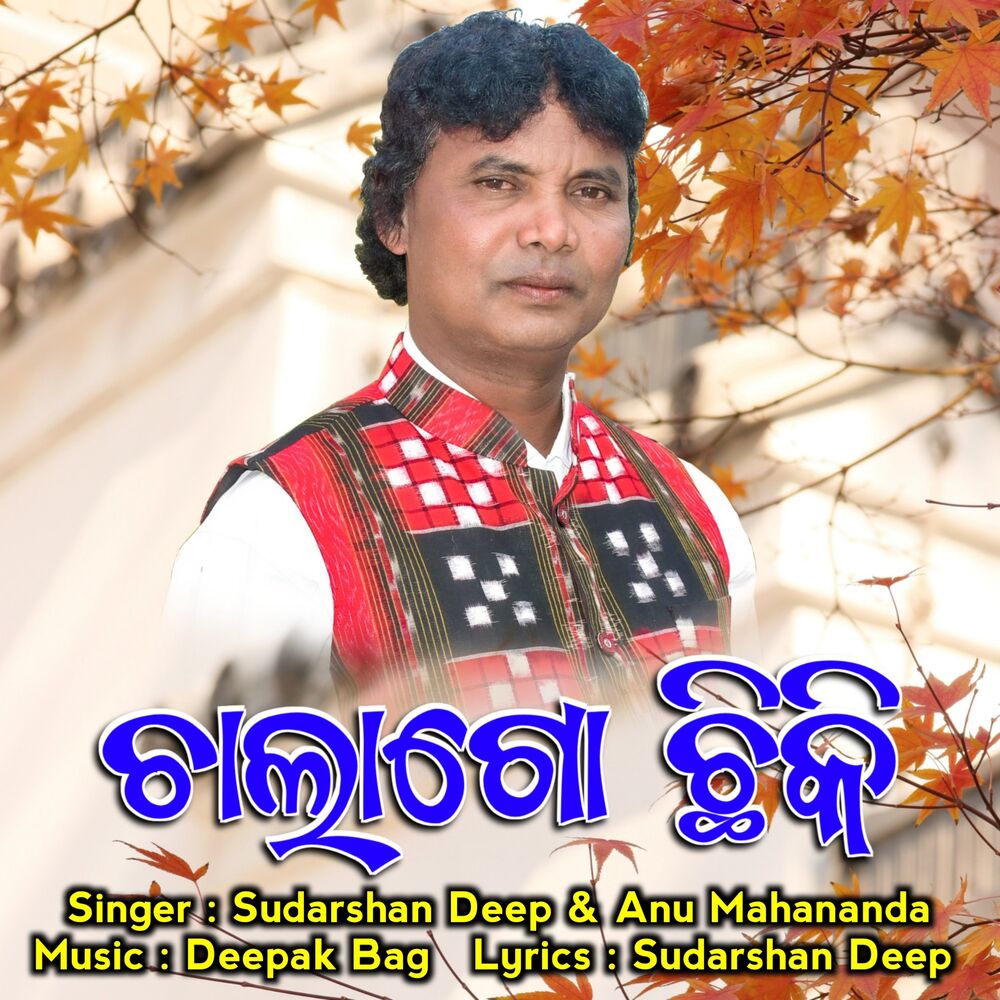 Picture of Chala Go Chhiki