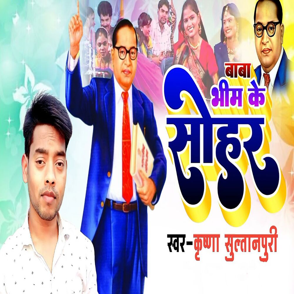 Picture of Baba Bheem Ke Sohar