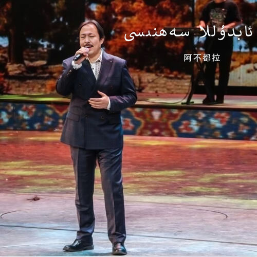 ئابدۇللا سەھنىسى