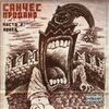 ДАНТЕС - Если Бы