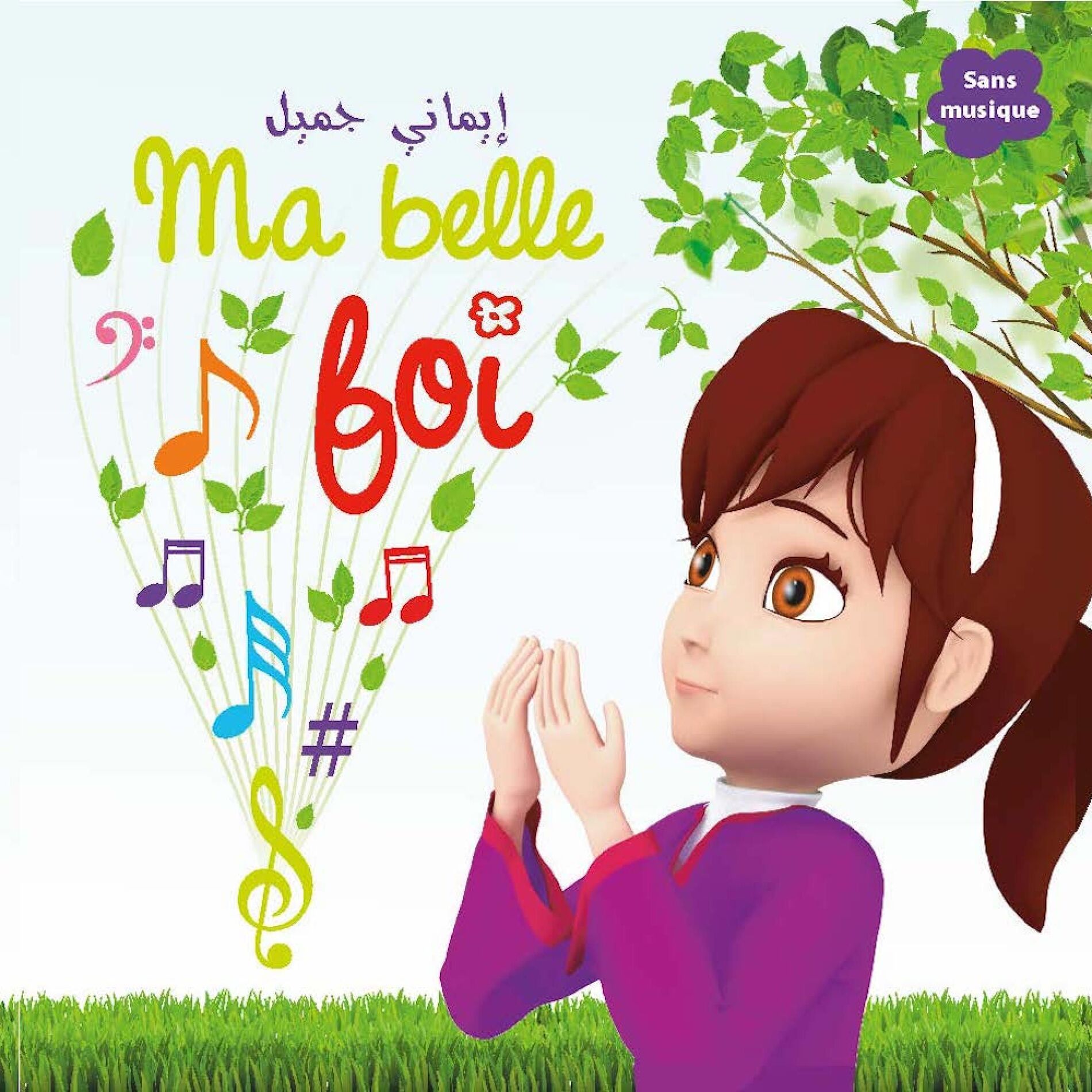 Album cover of Ma Belle Foi Sans Musique