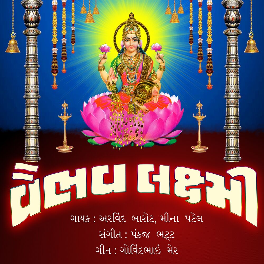 Picture of Vaibhav Laxmi