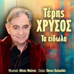 Cover of Ta Eidola