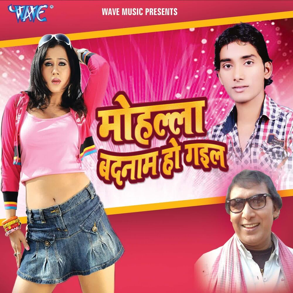 Picture of Mohalla Badnaam Ho Gail